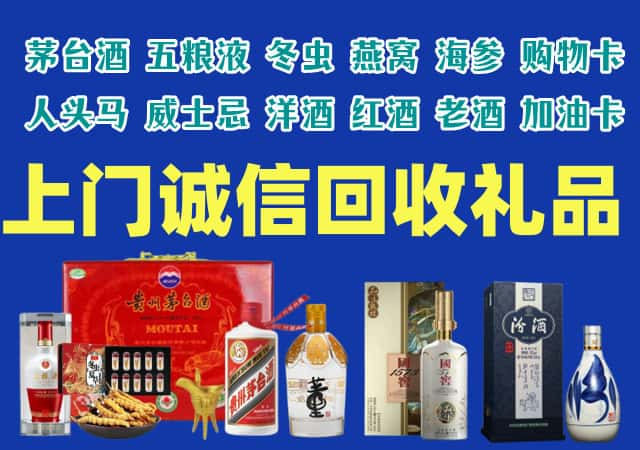 凯里市烟酒回收店